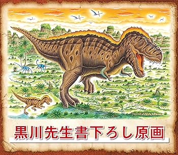 ②恐竜ジグソーパズル　スピノサウルス他20名　木額54×79㎝完成品　千　極美品 Amazon.co.jp: 恐竜ジグソーパズル スピノサウルス ([バラエティ