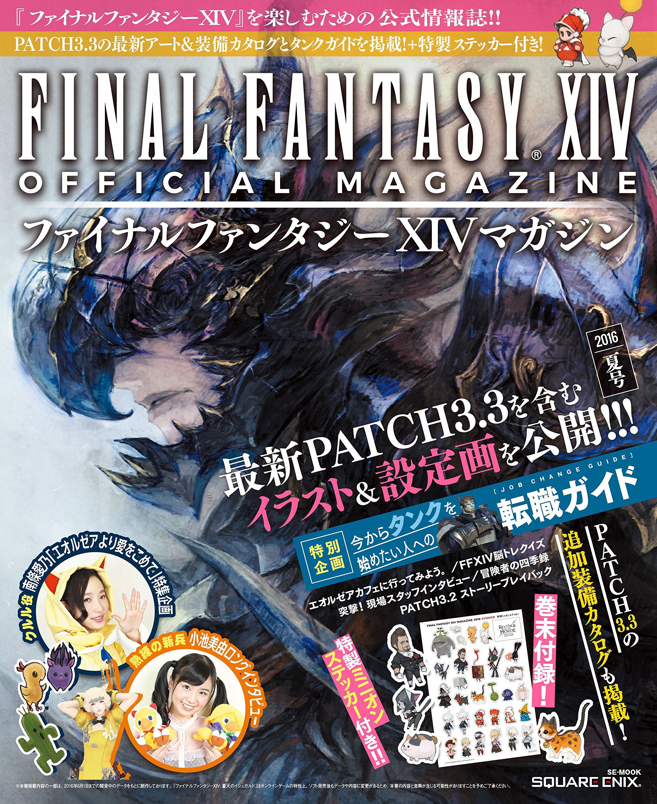 ファイナルファンタジー12 雑誌切り抜き大量セット ファイナル