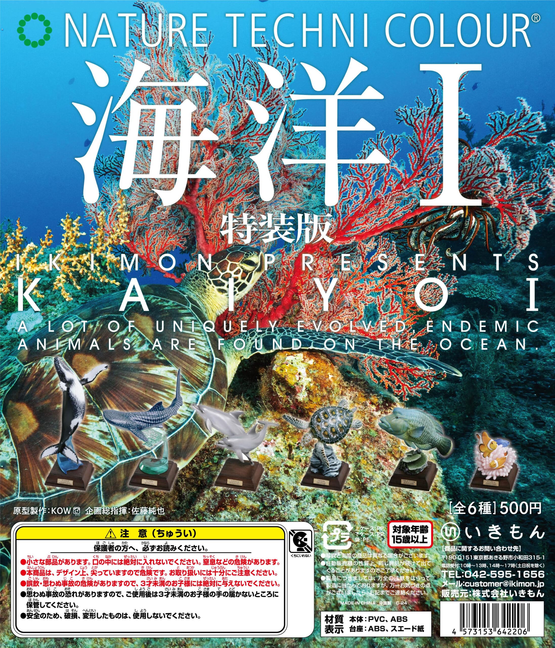 【SHP値下げしました！】ネイチャーテクニカラー 海洋Ⅰ  〈初版〉全8種 Amazon.co.jp: 奇譚クラブ ネイチャーテクニカラー 海洋1 全8種