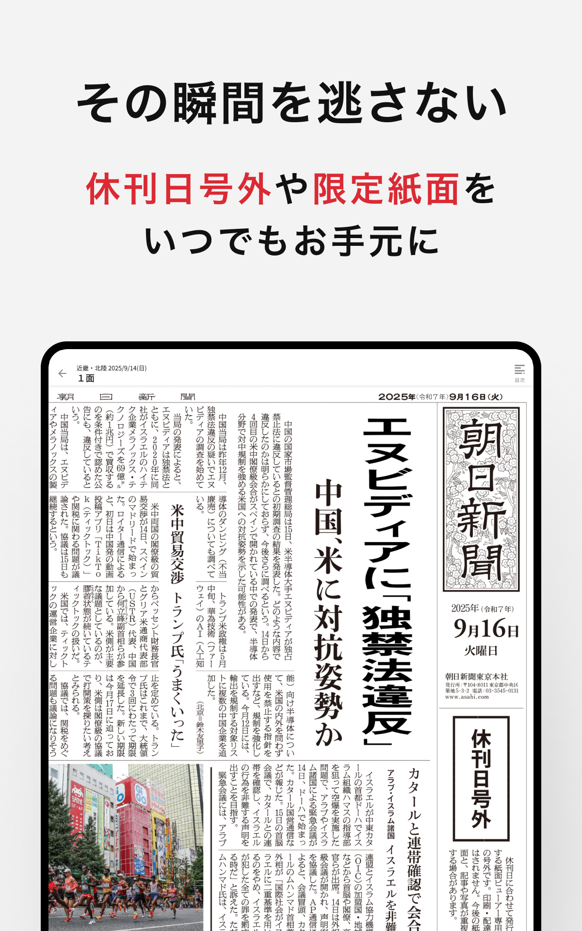The Asahi Shimbun Newspaper Viewer (JAPANESE: APPS) - App on