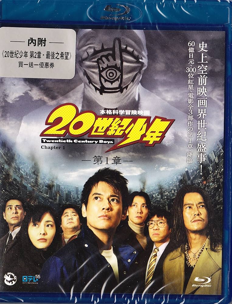 20th Century Boys ・21st Century Boys 仏語版 20th Century Boys ・21st Century Boys 仏語版 20th Century