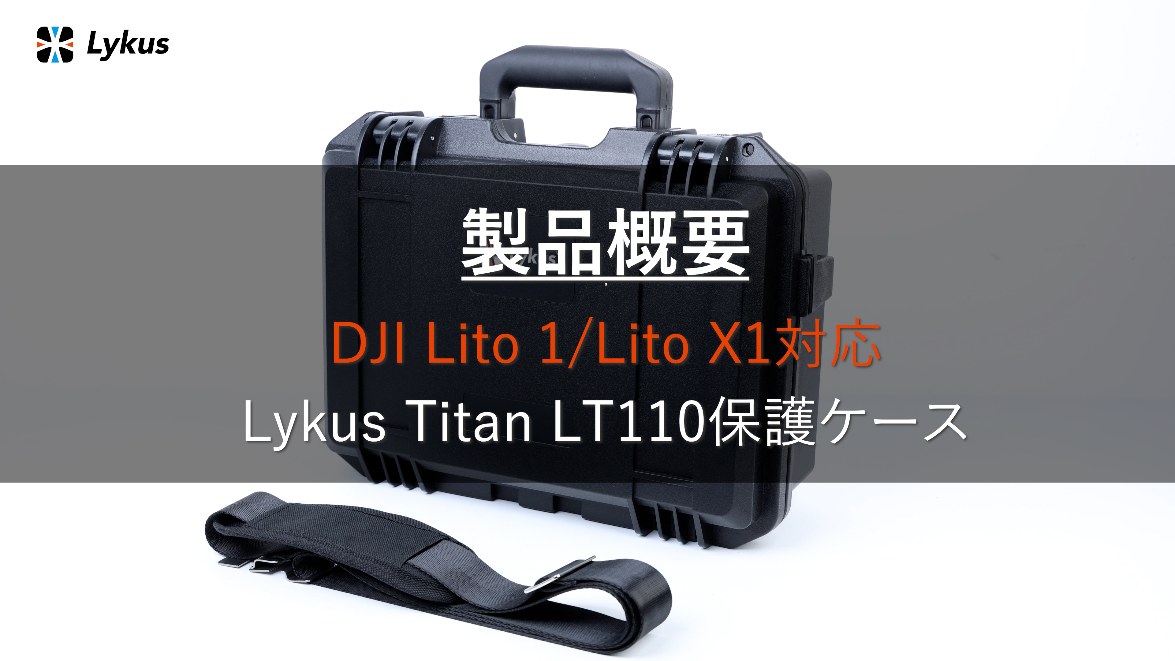 Amazon.co.jp: Lykus Titan LT110 防水ハードケース DJI Lito 1/X1
