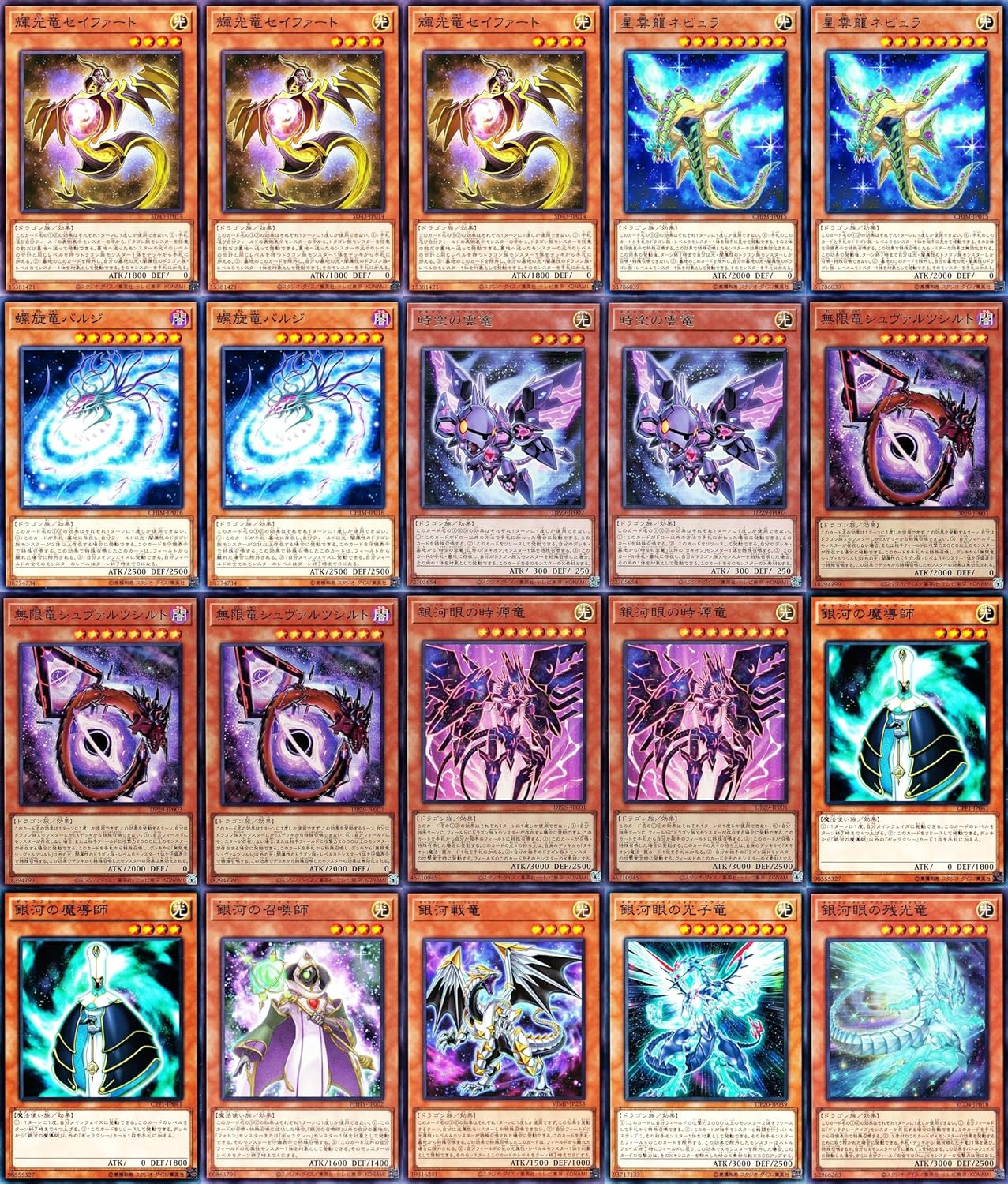 タキオンデッキ 銀河眼の時空竜 デッキ 時空の七皇 銀河眼の時