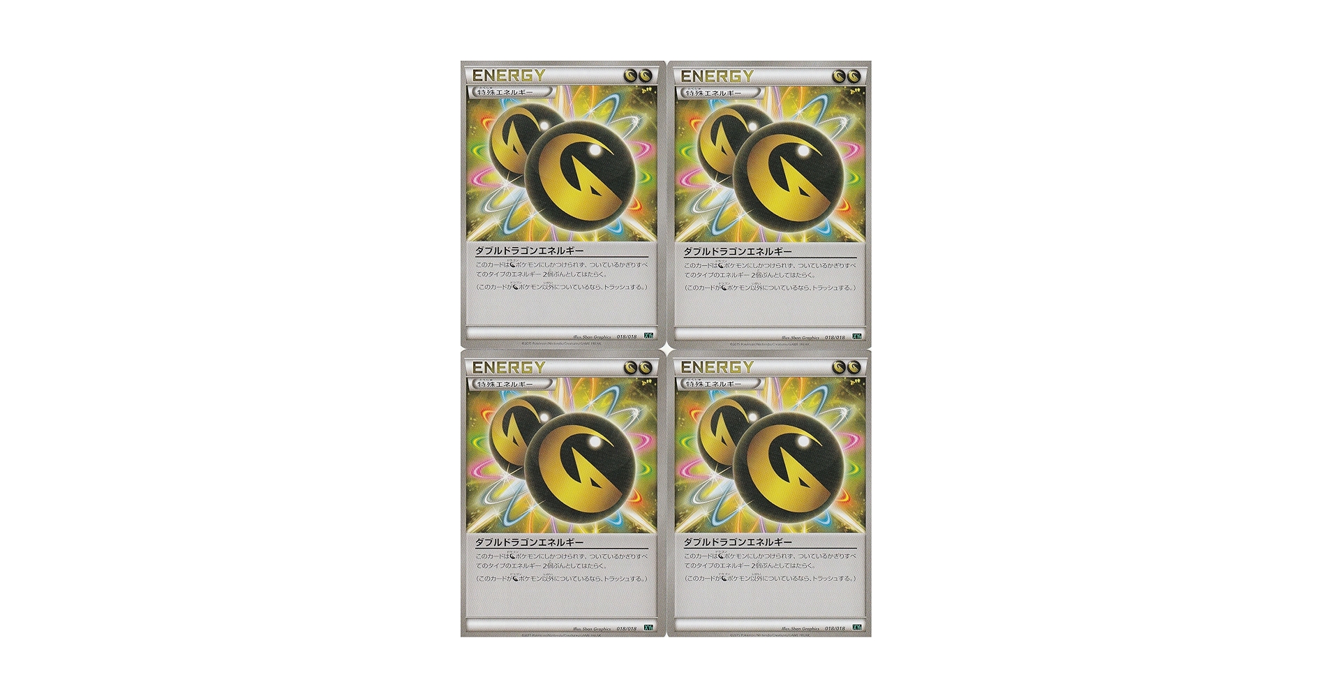 ポケカ　ポケモンカード　ダブルドラゴンエネルギー ミラー　4枚 ポケカ ダブルドラゴンエネルギー 4枚 XY6 078/078 - メルカリ