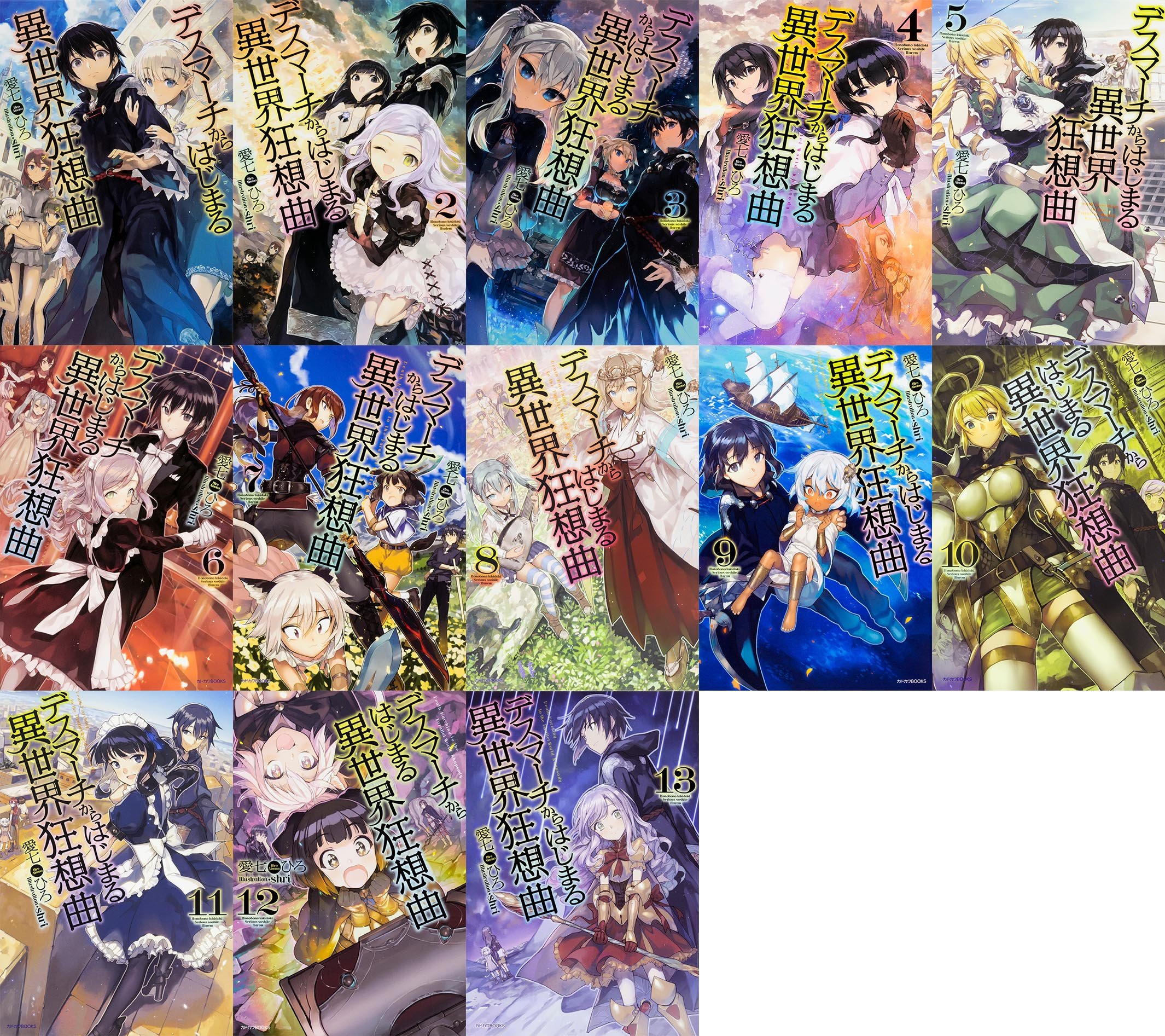 Amazon.co.jp: デスマーチからはじまる異世界狂想曲1-13巻セット