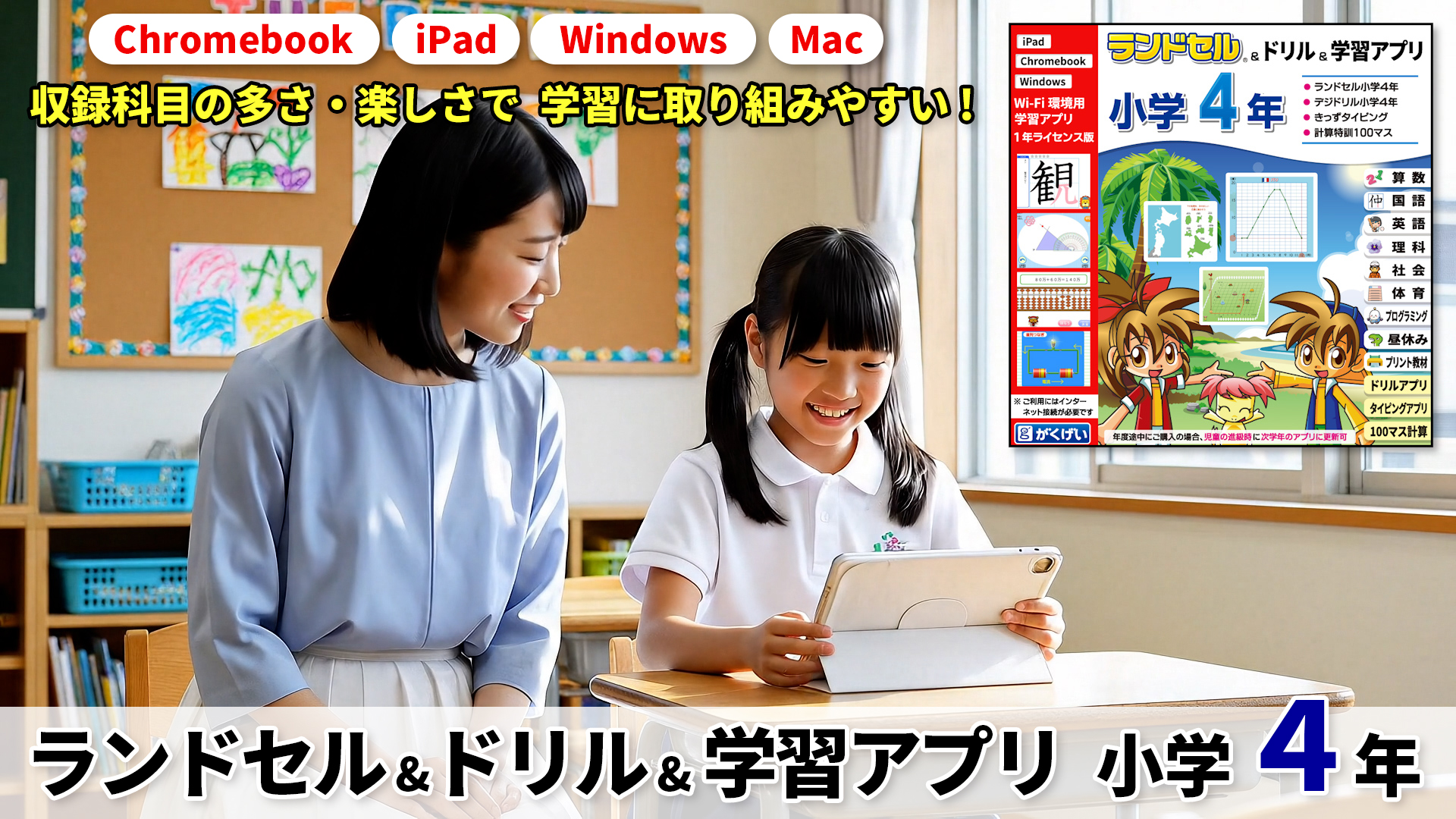 Amazon | がくげい ランドセル&ドリル&学習アプリ 小学4年 | 小学校