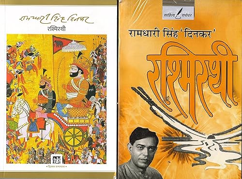 RAMDHARI SINGH DINKAR BY RASHMIRATHI COMBO PACK HELP BOOK FREE WITH TEXT BOOK [Paperback] RAMDHARI SINGH DINKAR and DR ASHOK TIWARI