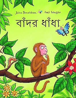 Monkey Puzzle (Bengali)