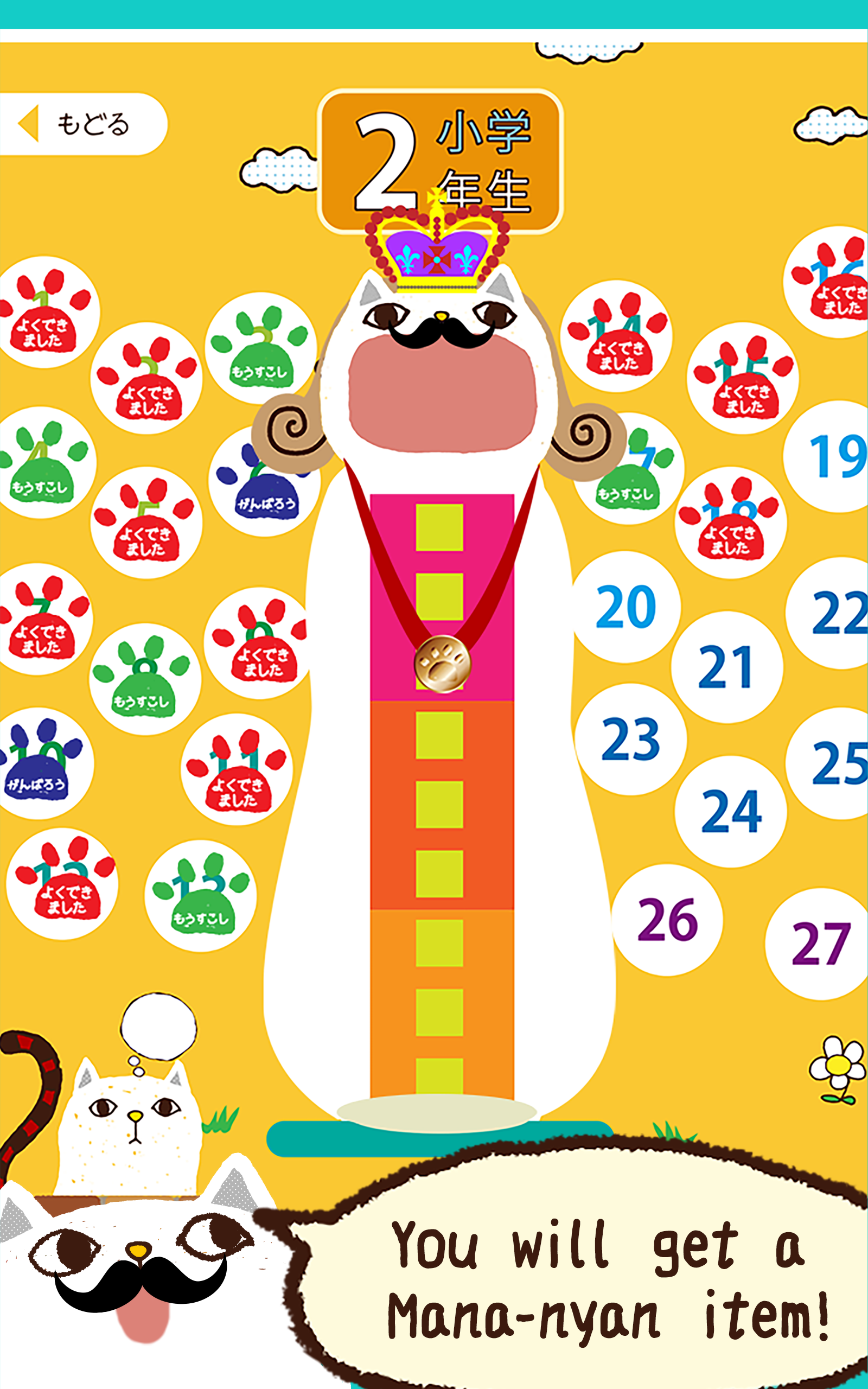 Mananyan the elementary school kanji reading quiz gameAmazon.co.uk