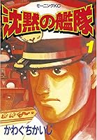 かわぐちかいじ　沈黙の艦隊　大望総集編1〜32巻全30冊　7.8巻が抜けています 沈黙の艦隊 大望総集編 全32巻セット かわぐちかいじ 講談社