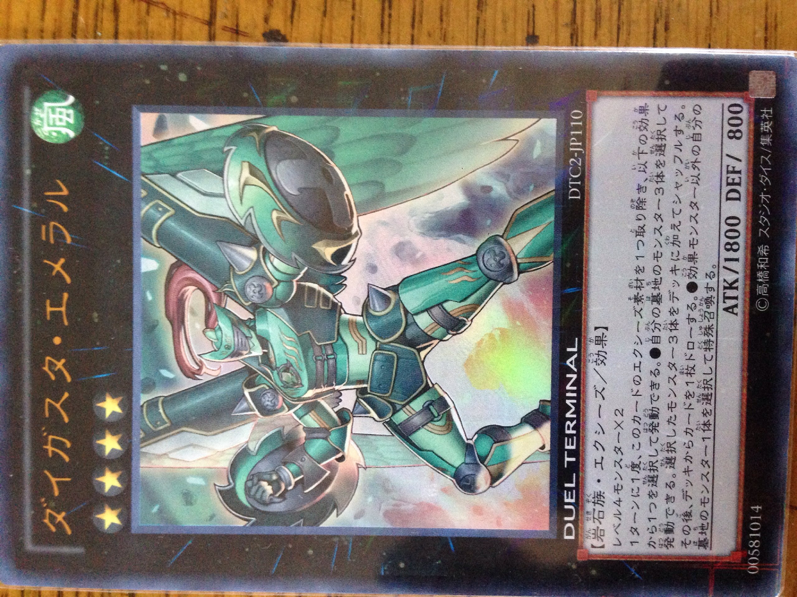 Amazon.co.jp: 遊戯王OCG ダイガスタ・エメラル ウルトラレア DTC2