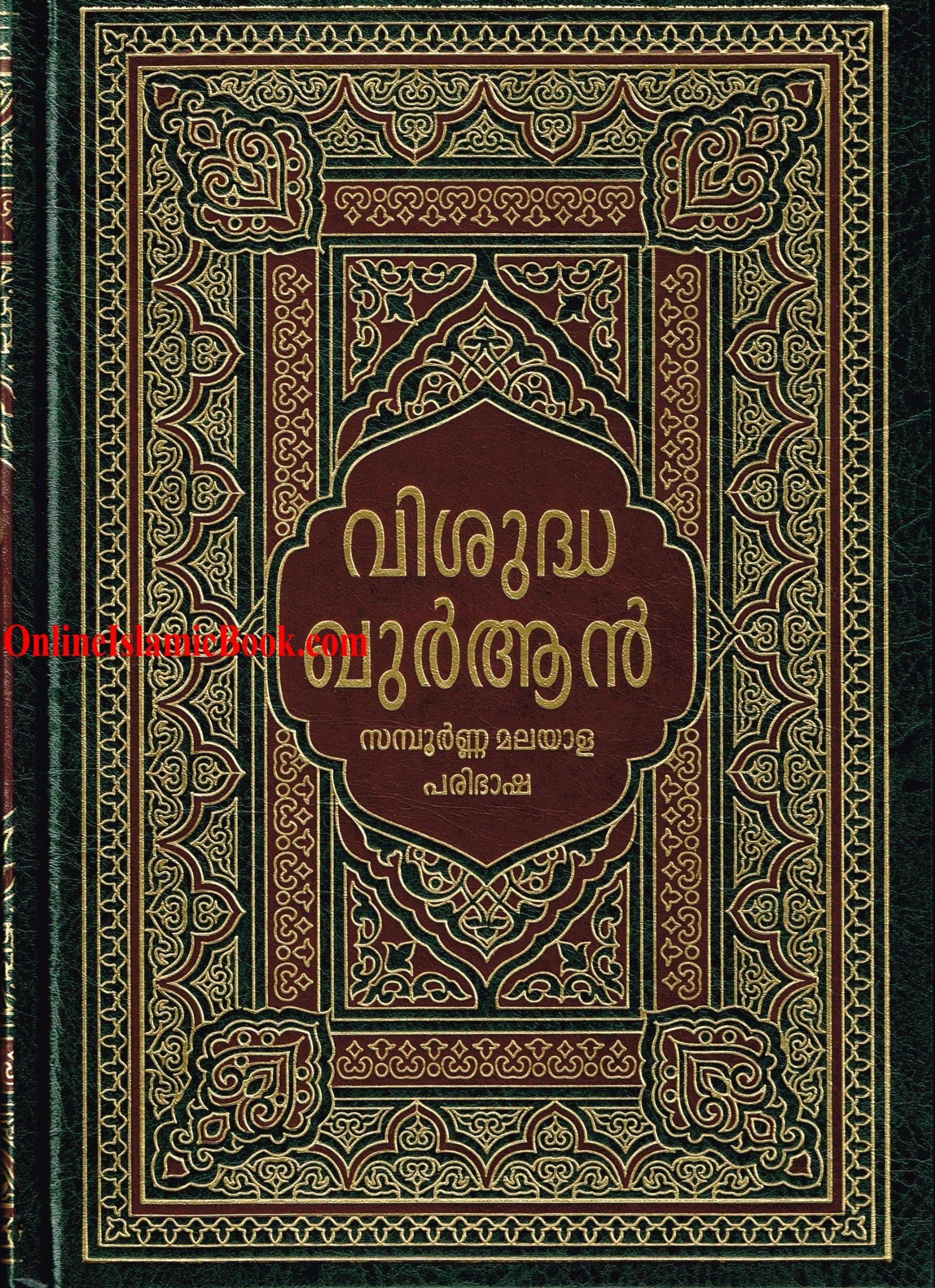 Quran in Malayalam Language ( Arabic to Malayalam Translation)