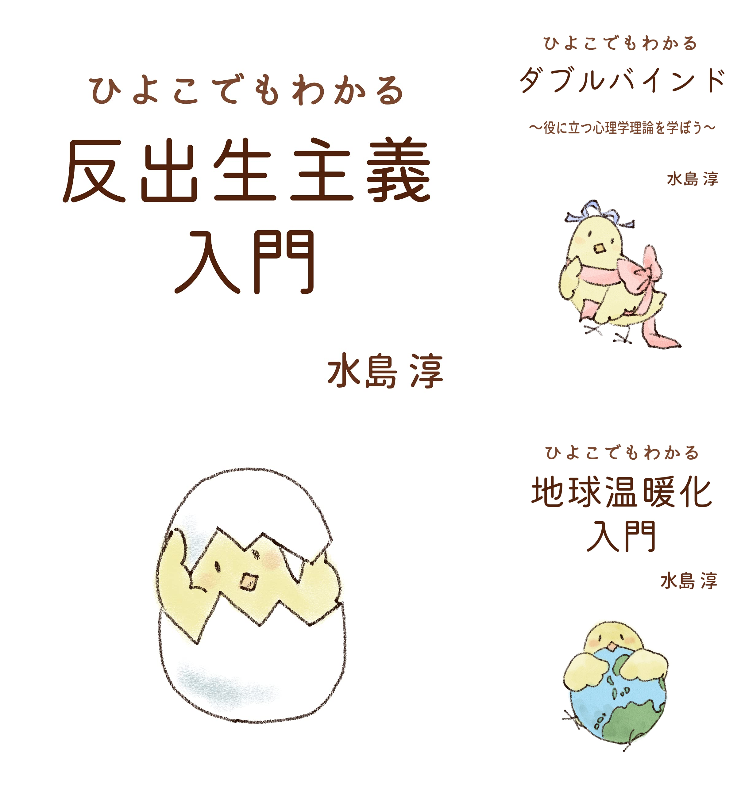 ひよこでもわかるシリーズ