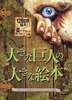 恐い海ぞくの大きな絵本 3Dポスター&amp;世界中の海ぞくの6つの物語 Amazon.co.jp: 恐い海ぞくの大きな絵本 3Dポスター&世界中の海ぞ