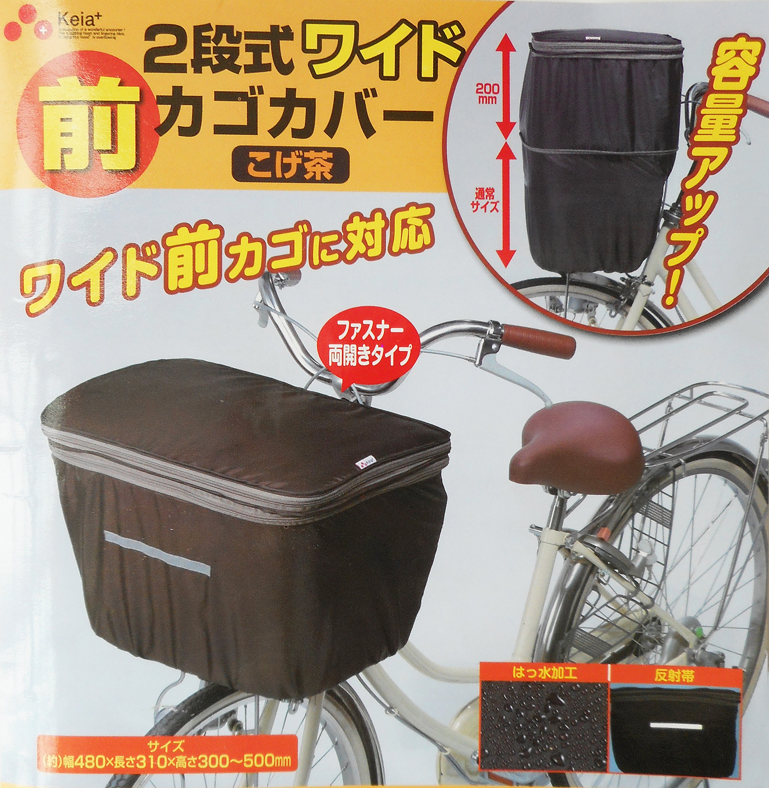 Amazon | サギサカ(SAGISAKA) 自転車 カゴカバー 2段式ワイド前カゴ