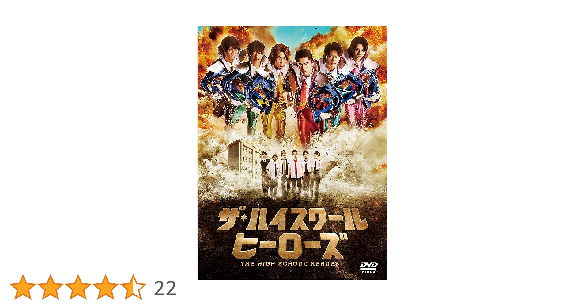 ザ・ハイスクール・ヒーローズ DVD 特典付きセット Amazon.co.jp: 「ザ・ハイスクール ヒーローズ」DVD-BOX : 岩崎