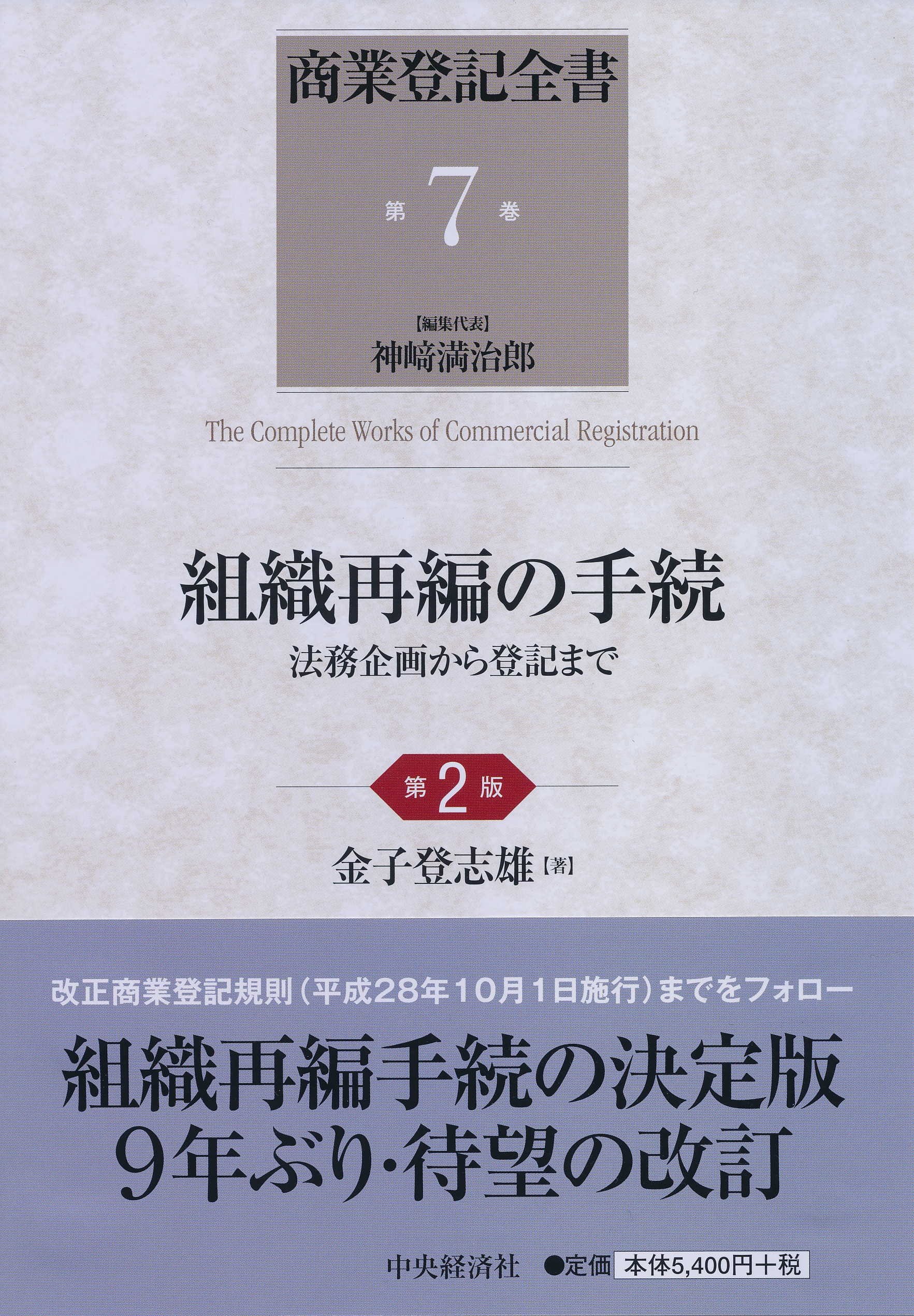 商業登記全書 (第6巻) (商業登記全書 第 6巻)持分会社 特例有限会社 商業登記全書 (第6巻) (商業登記全書 第 6巻) | 土井 万二 |本