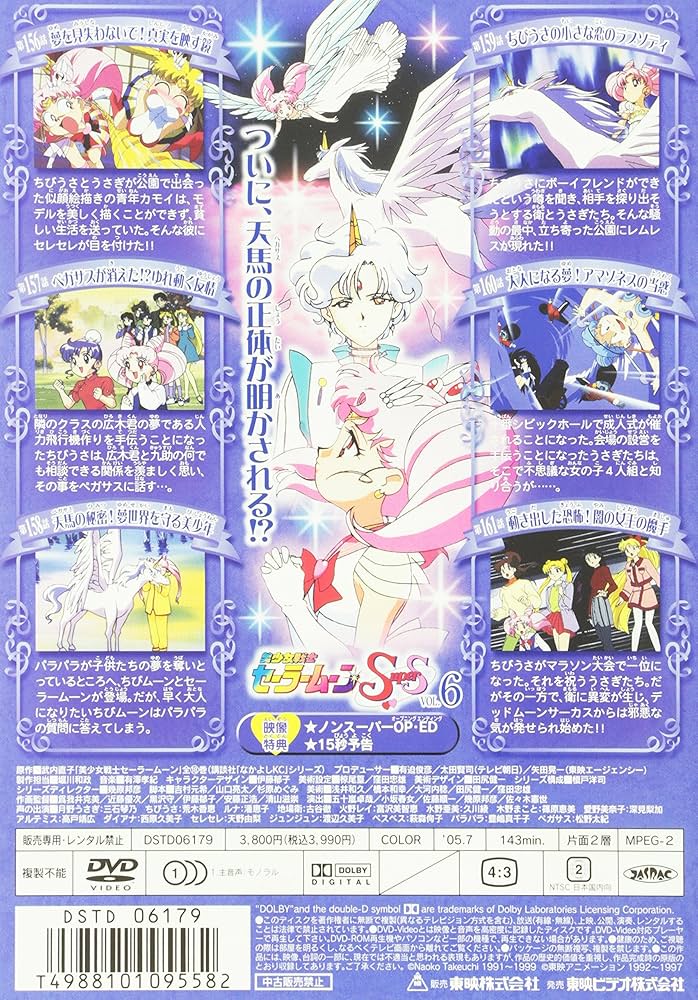 【ご確認用】美少女戦士セーラームーンS DVD（6巻） Amazon.co.jp: 美少女戦士セーラームーンS VOL.6 [DVD] : 三石