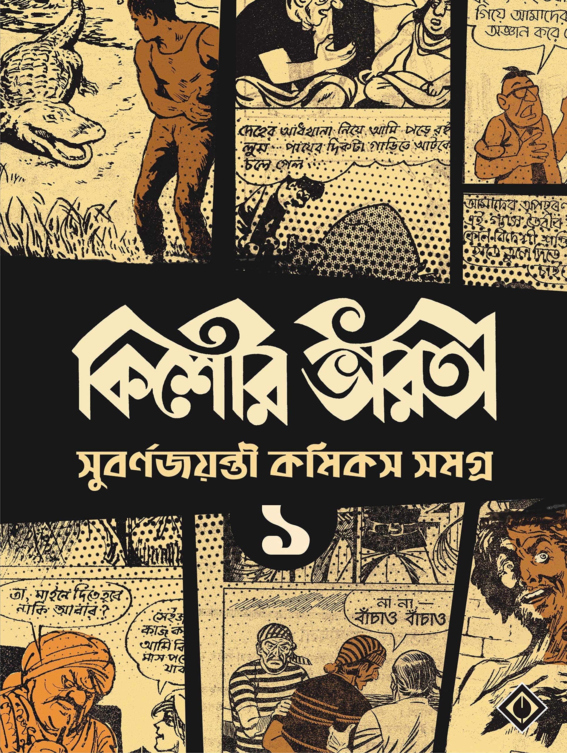 Graphic Novels [Paperback] PG, Surjo Roy, Troilokyanath, Sufi , Shaila Chakraborty, Mayukh Choudhury, Goutam Karmakar, Narayan Debnath, Subrata Gangopadhyay, Kushal Kar and Soumitra Dasgupta