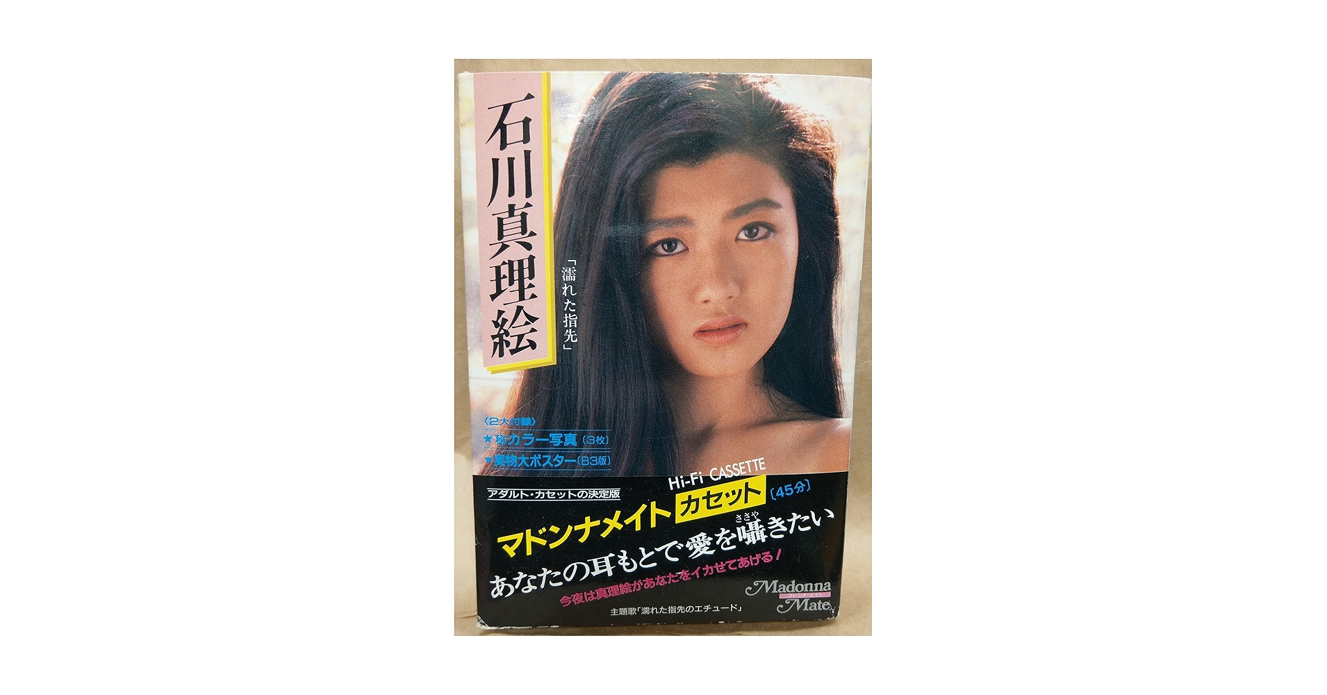 CH1883 マドンナメイトカセット　等身大ポスター　写真3枚付きセット CH1883 マドンナメイトカセット 等身大ポスター 写真3枚付き