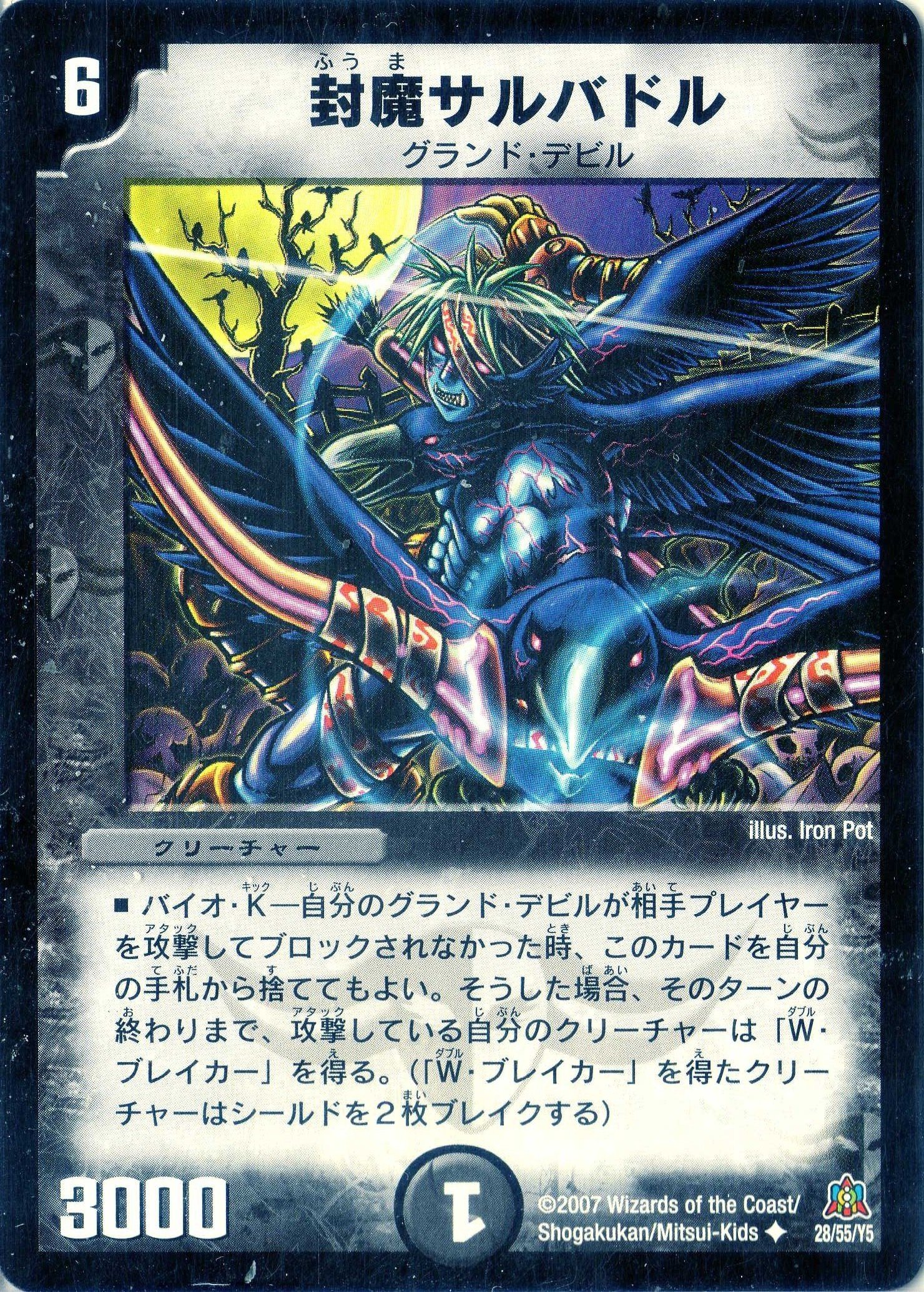 Amazon.co.jp: デュエルマスターズ DM23-028-UC 《封魔サルバドル 