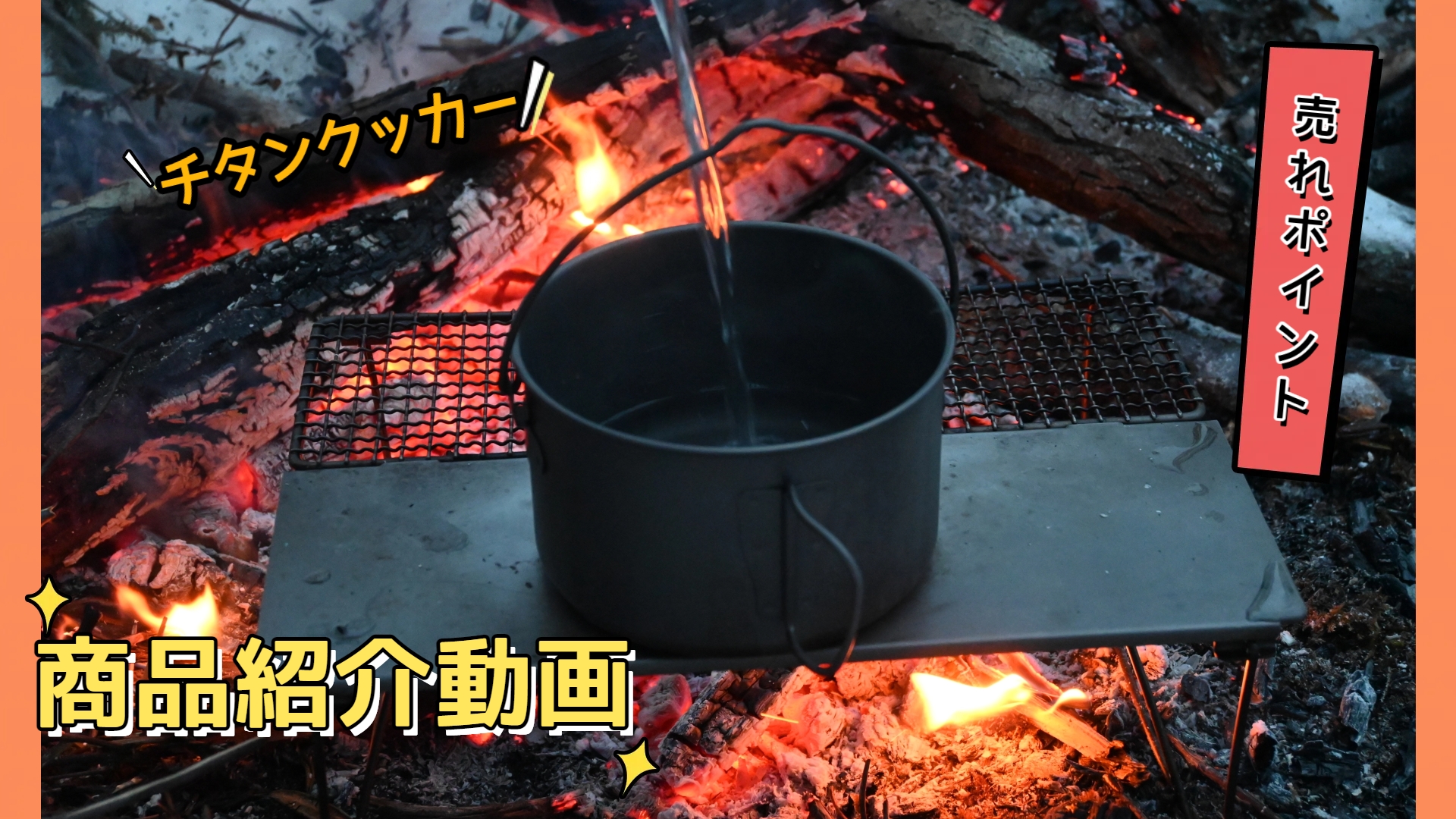 Amazon | COOK'N'ESCAPE チタンクッカーセット 認証済み・直火対応