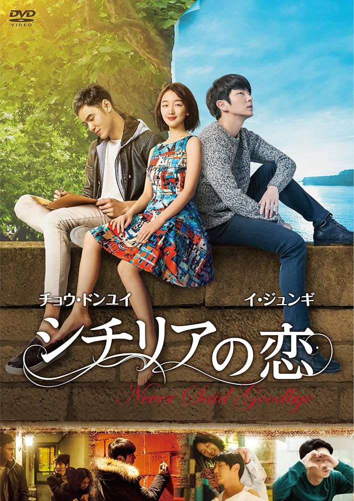 Amazon.co.jp: シチリアの恋 [DVD] : イ・ジュンギ, チョウ