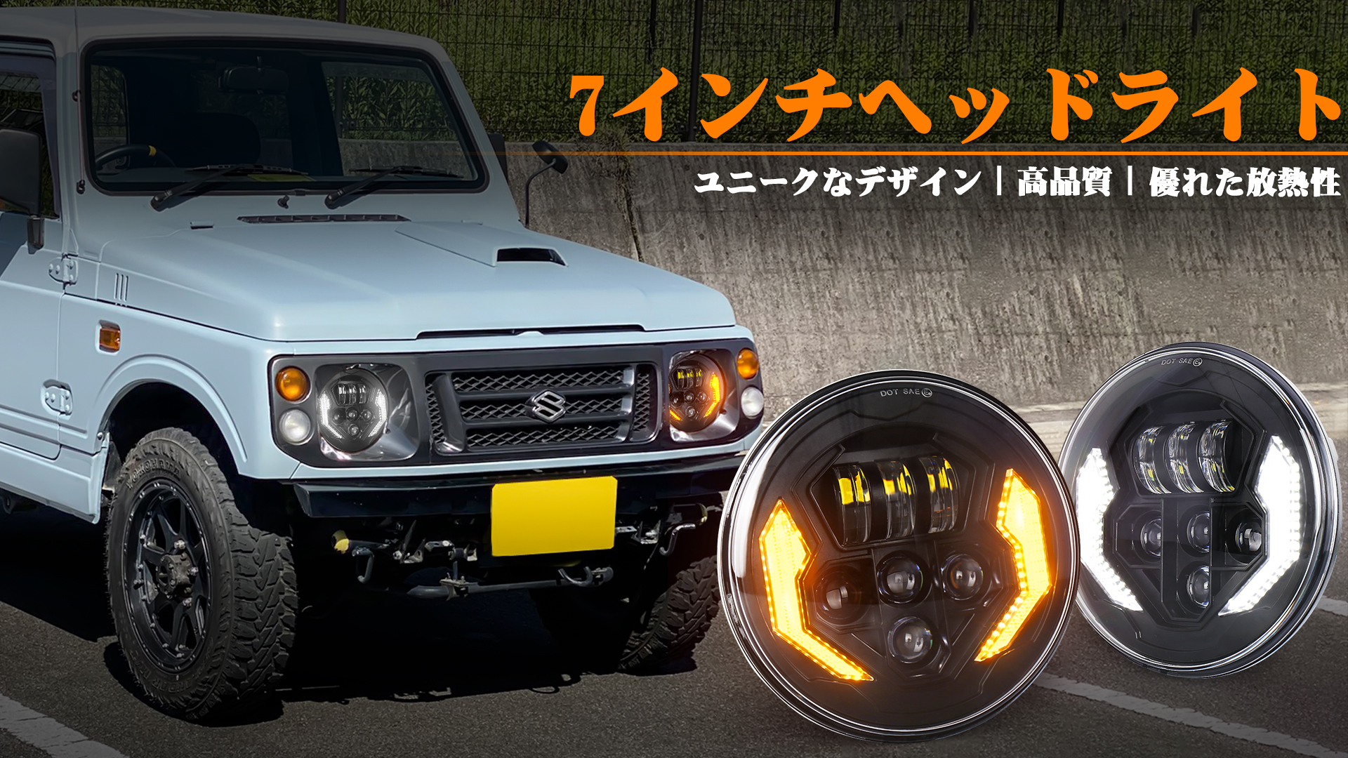 Amazon | ラングラー led MOVOTOR 7インチ ledヘッドライトウィンカー