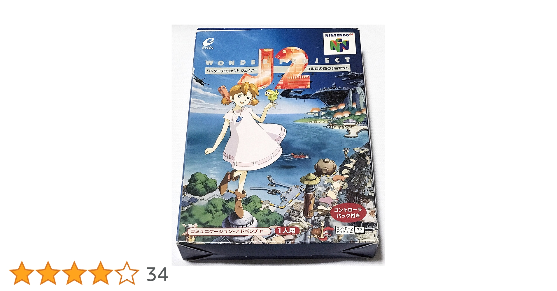 ワンダープロジェクトJ2コルロの森のジョゼットB1ポスター中古品 ワンダープロジェクトJ2 コルロの森のジョゼット 動作確認済み