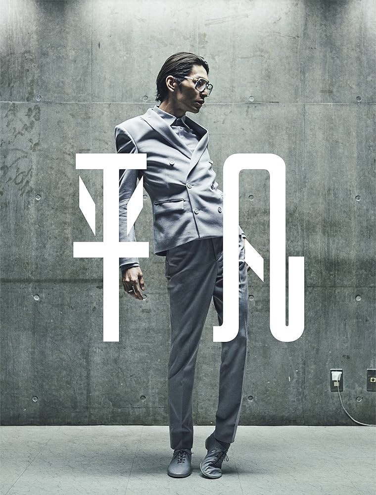 Amazon.co.jp: 平凡【TYPE-A(初回限定盤)】CD+DVD: ミュージック