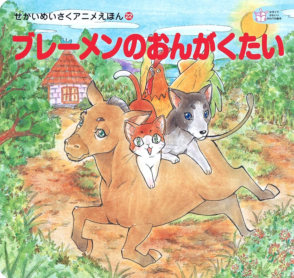 絵本50冊セット ブレーメンの音楽隊など... 絵本50冊セット ブレーメンの音楽隊など 絵本50冊セット