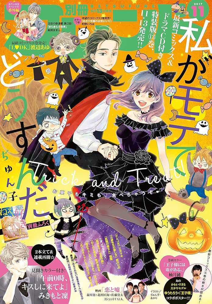 1970年／週刊・少女フレンド　1月13日号。講談社。【ページ折り曲がりあります 1970年／週刊・少女フレンド 1月13日号。講談社。【ページ折り