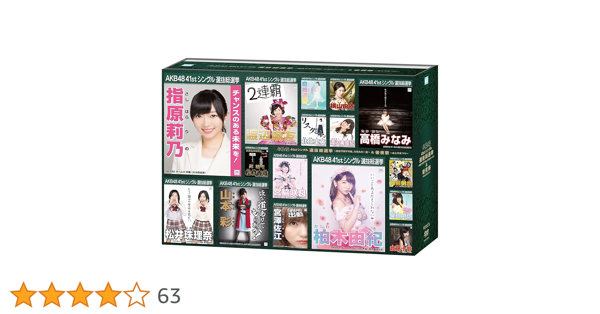 AKB48 41stシングル 選抜総選挙＆後夜祭 DVD AKB-D2312_p01_500.jpg