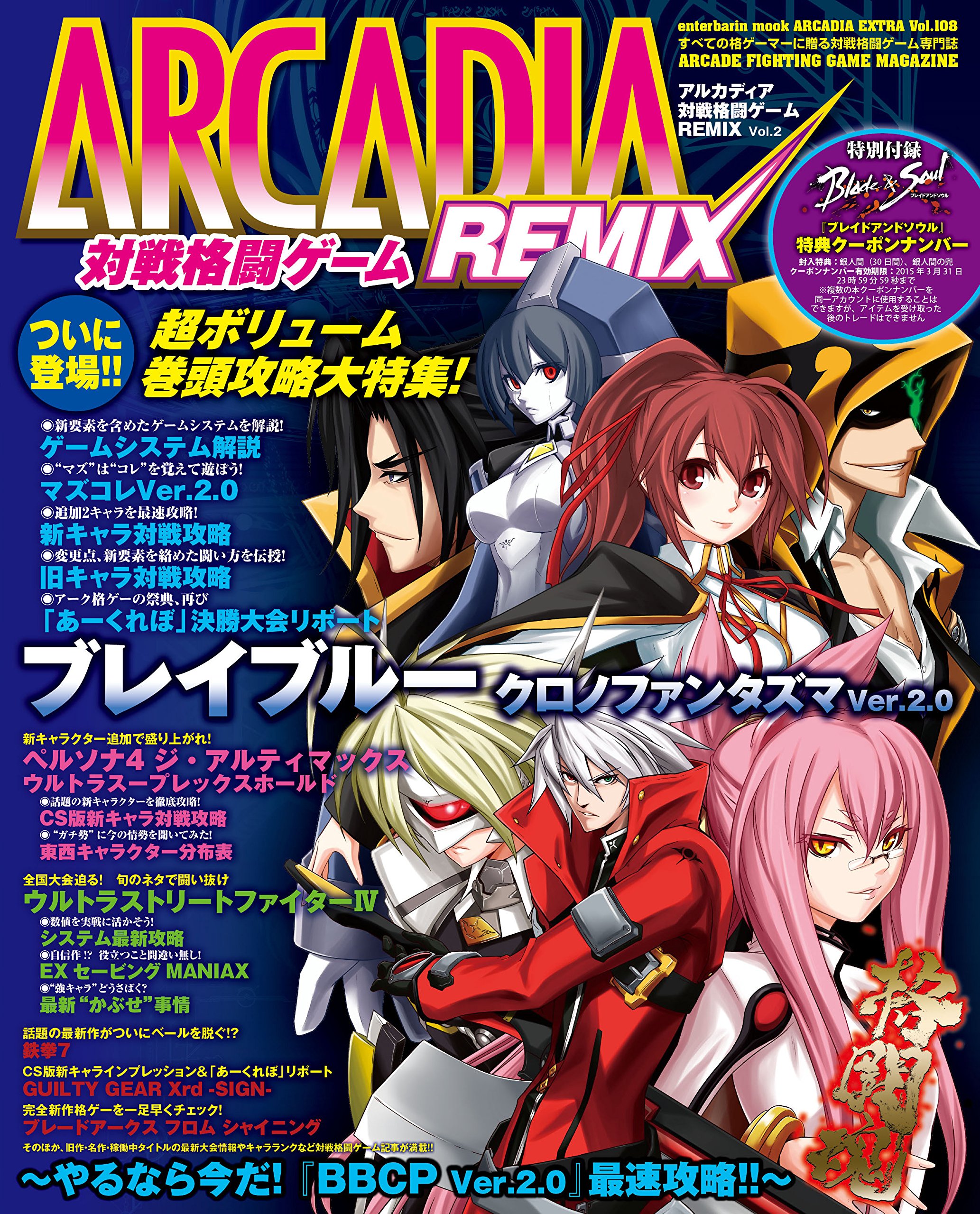アルカディア 対戦格闘ゲームremix Vol 2 Arcadia Extra アルカディア編集部 本 通販 Amazon