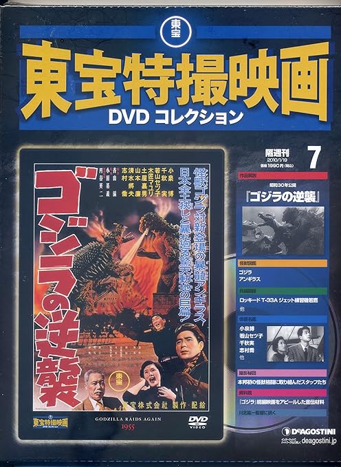 Amazon Co Jp 隔週刊 東宝特撮映画dvdコレクション 第7号 10年 １ 19号 分冊百科 ホーム キッチン