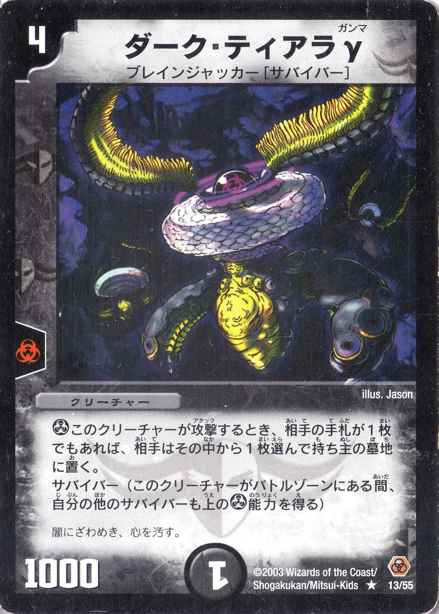 Amazon.co.jp: デュエルマスターズ DM05-013-R 《ダーク・ティアラγ