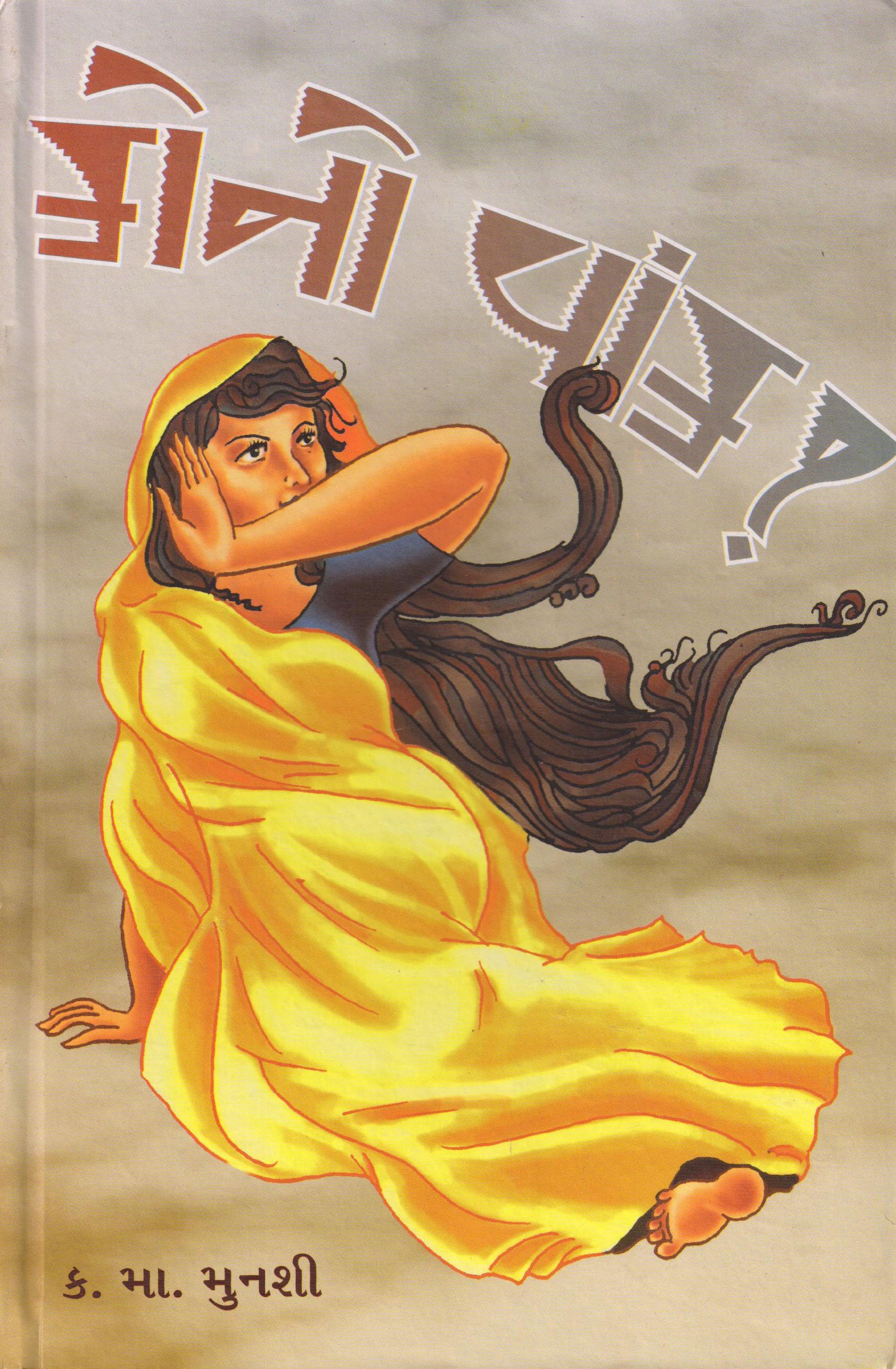 K. MunshiKono Wank ?