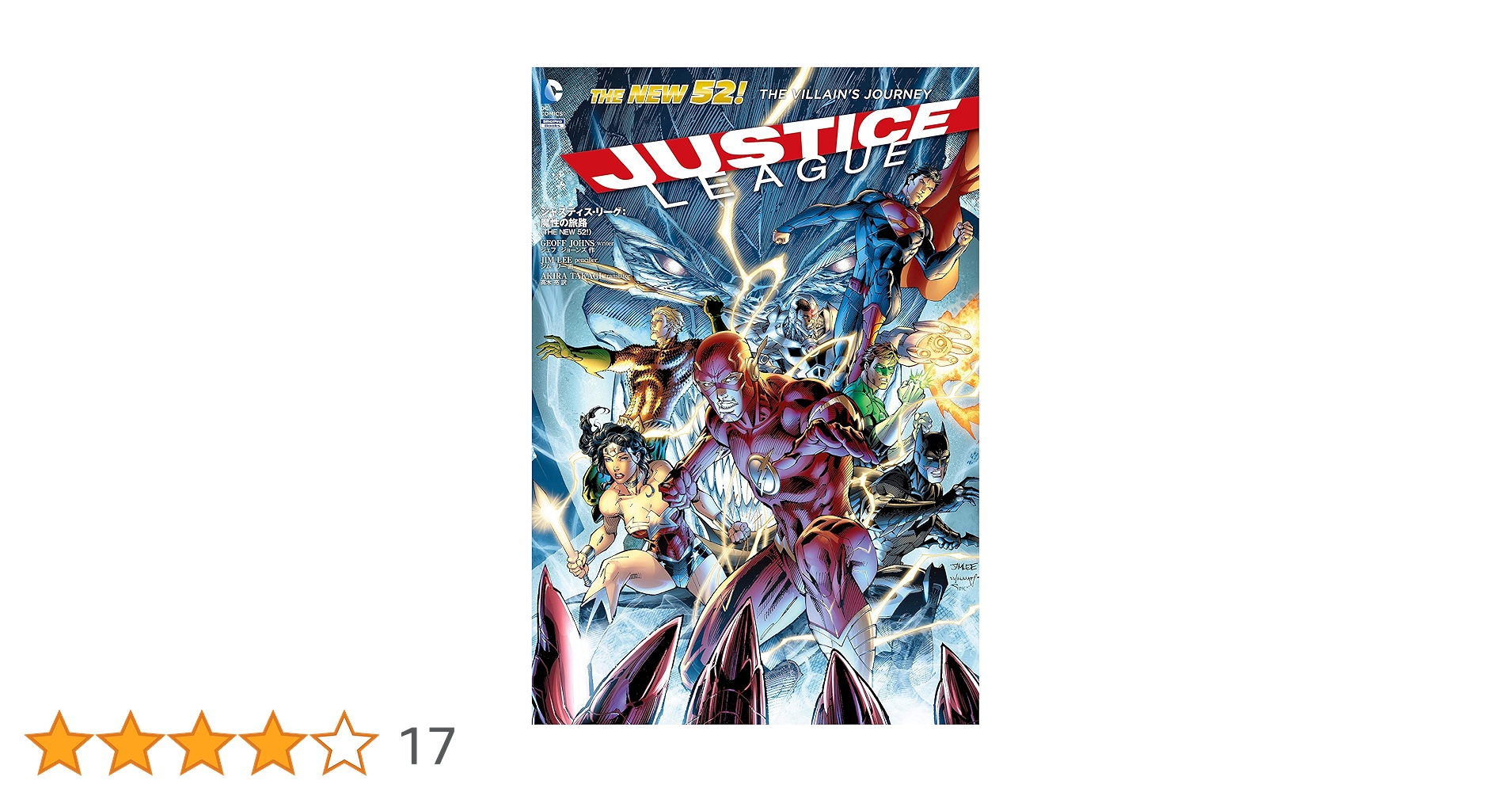 ジャスティス・リーグ NEW52 全巻 NEW52:ジャスティス・リーグ (DC COMICS) | ジェフ・ジョーンズ