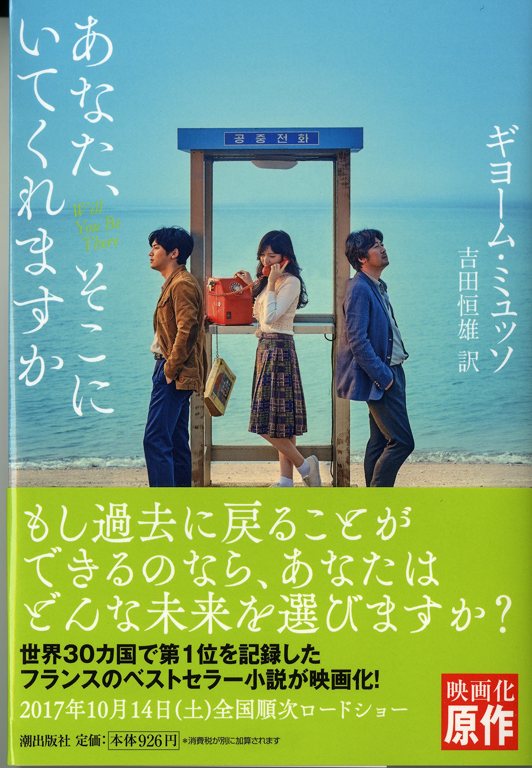 Amazon.co.jp: あなた、そこにいてくれますか (潮文庫) : ギヨーム