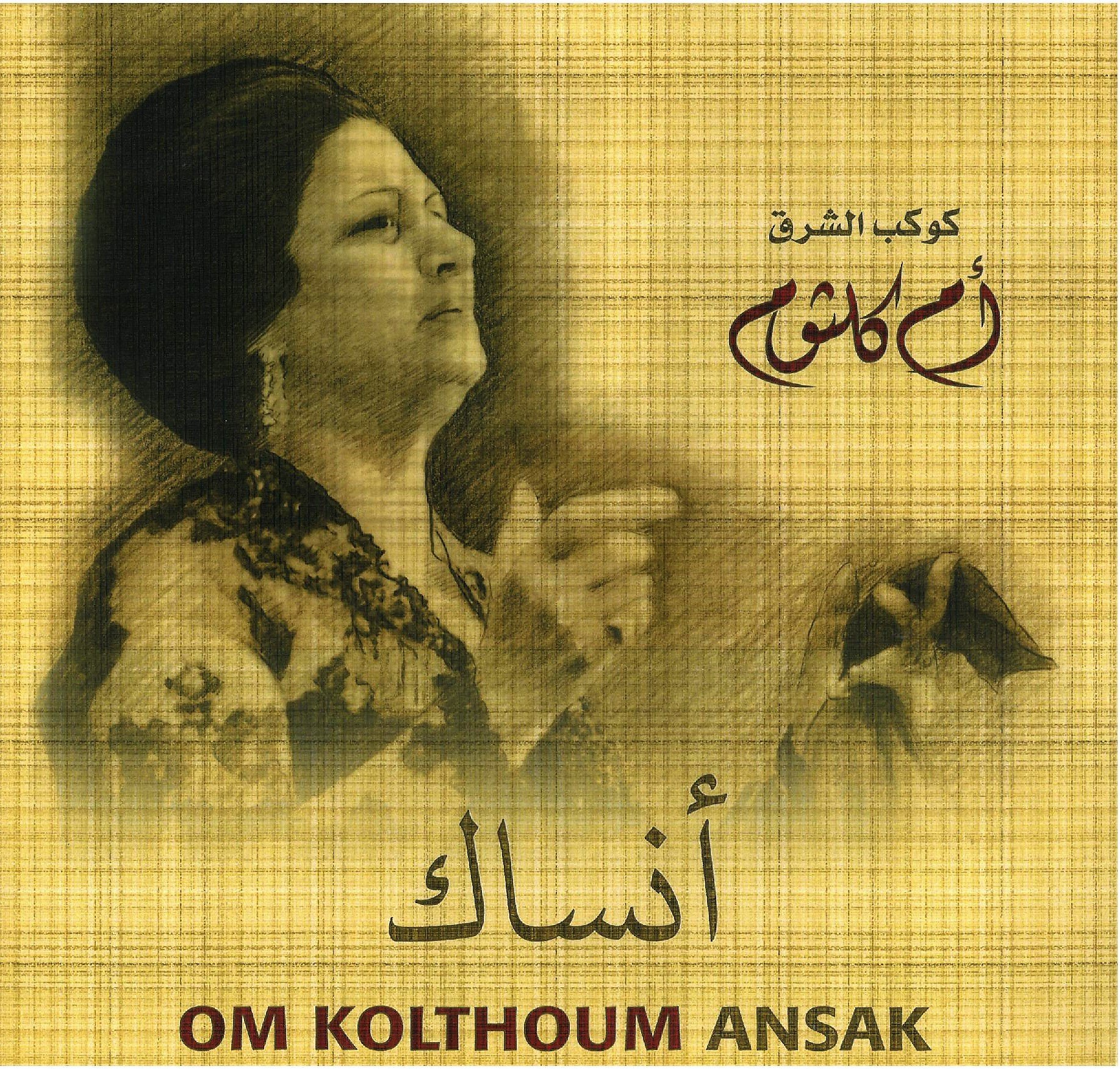 MBI Ansak - Om Kolthoum - Vinyl Record - Arabic Music