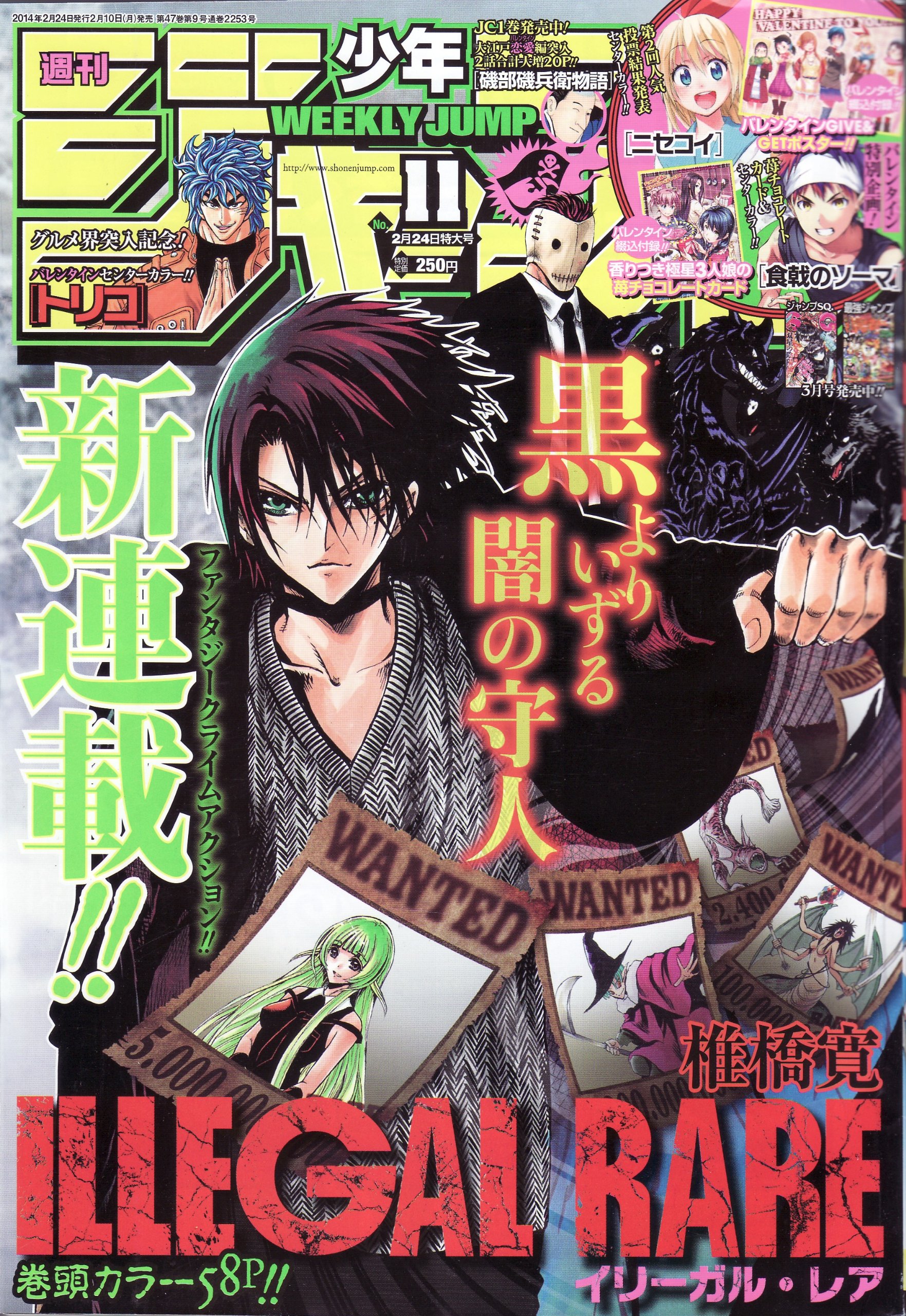 少年ジャンプ 2014年2月24日号 |本 | 通販 | Amazon