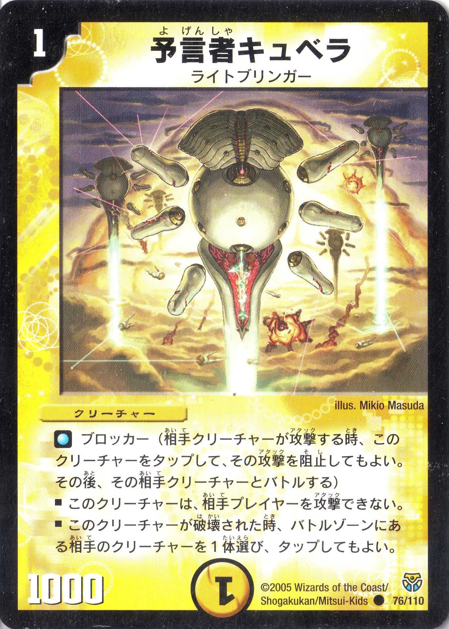Amazon.co.jp: デュエルマスターズ DM14-076-C 《予言者キュベラ