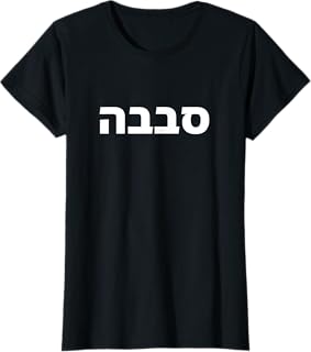 Sababa - Arte icónico de frases hebreas israelíes - "Todo bien" Camiseta