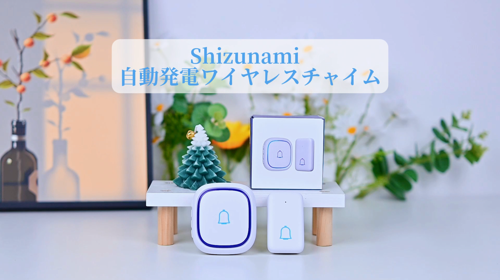 Amazon.co.jp: Shizunami ワイヤレスチャイム 電池不要 自動発電 防水