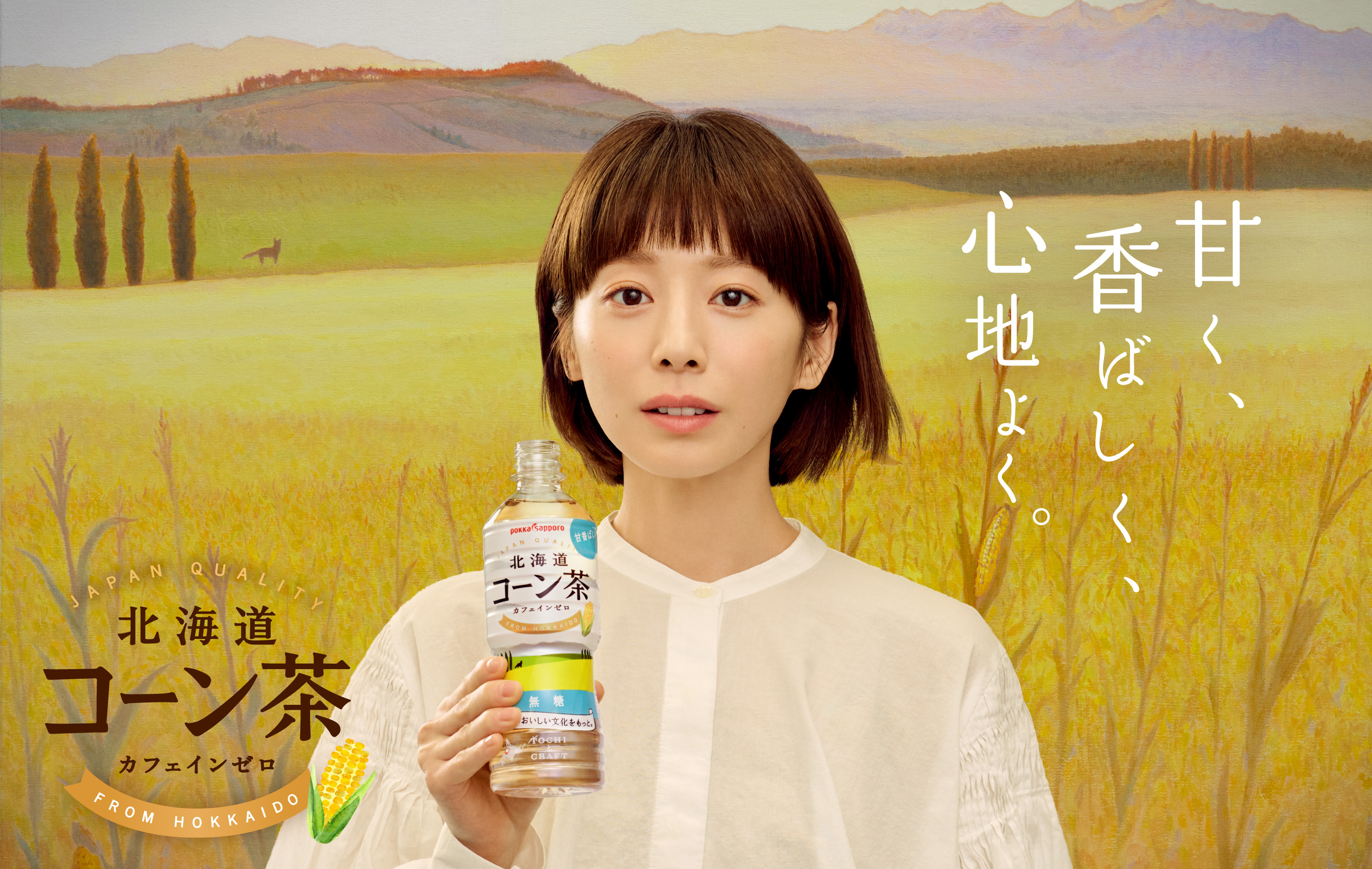 POKKA SAPPORO 北海道コーン茶 525ml×24本 ノンカフェイン