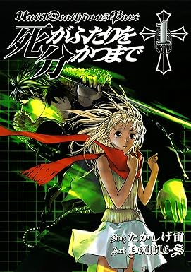 死がふたりを分かつまで