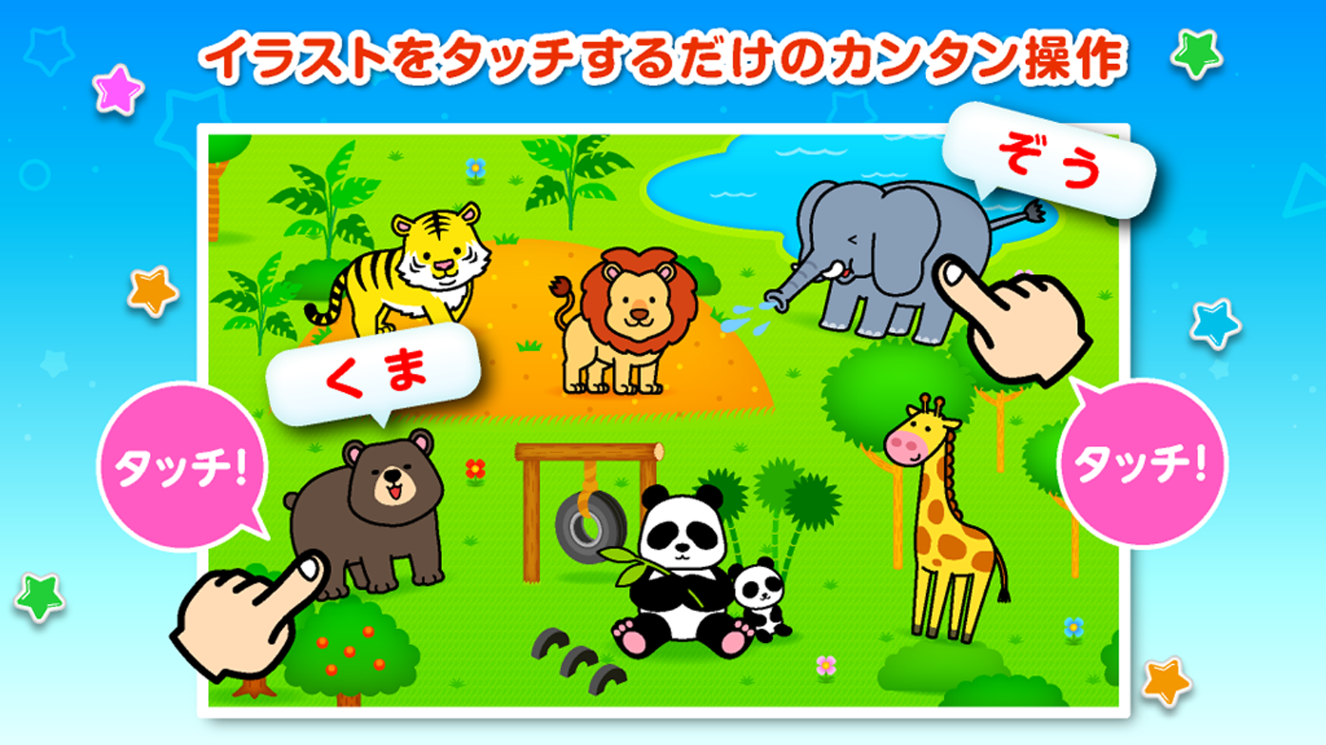 タッチ！ことばランド｜幼児・子供（2〜4歳）向け、動物や乗り物・楽器