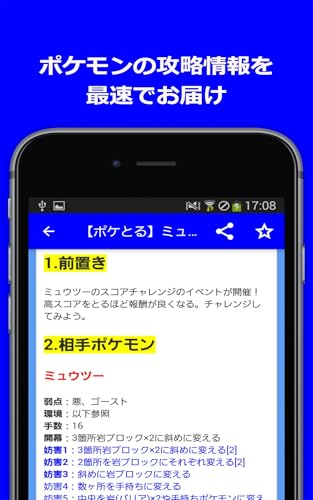 最速攻略まとめリーダー for ポケモン～攻略・ニュースをまとめてチェック