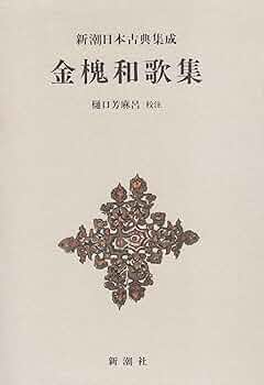 日本詩歌集 (古典編) Amazon.co.jp: 日本詩歌集 古典編 : 山本 健吉: 本