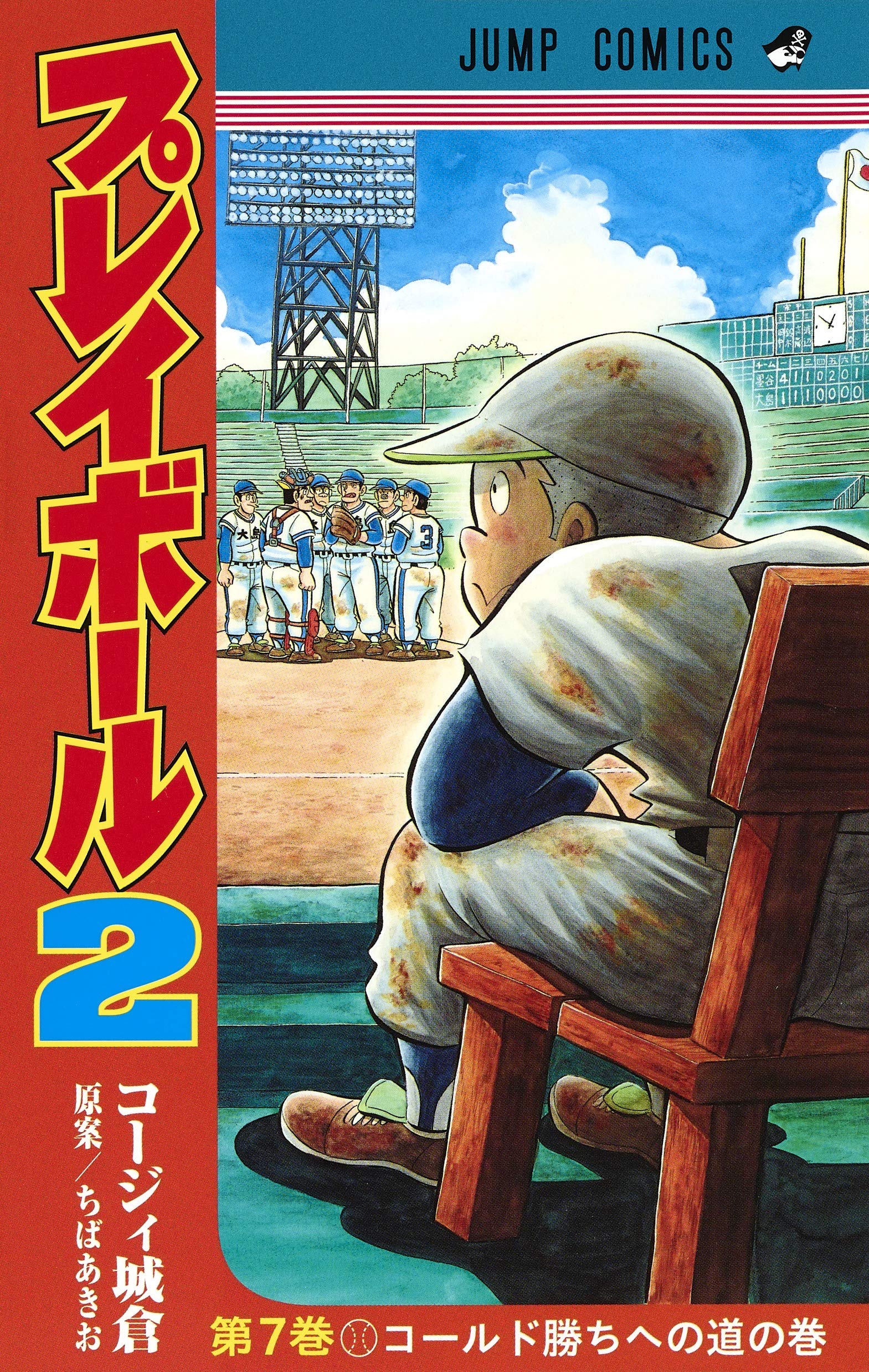プレイボール　1＋2期　初回全14巻セット　DVD セル版 プレイボール 1＋2期 初回全14巻セット DVD セル版
